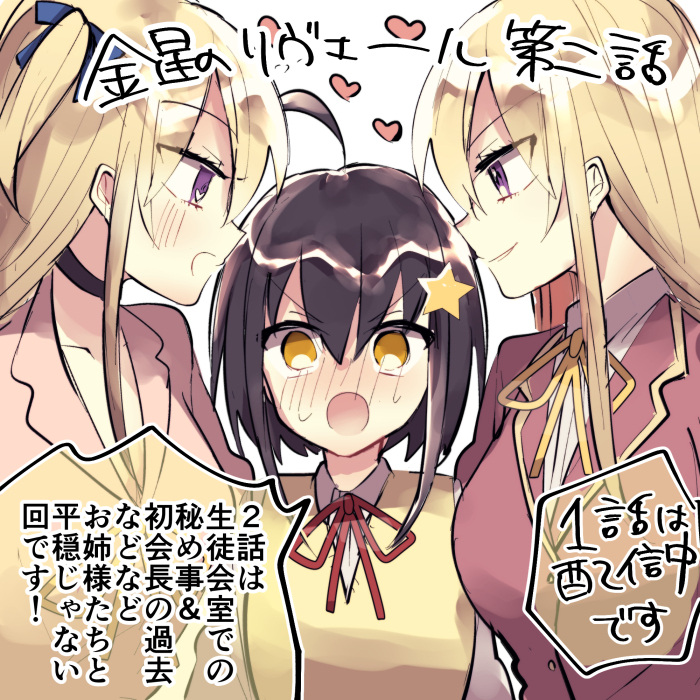 This is a pixiv picture whose title is 金星のリヴェール第２話！.