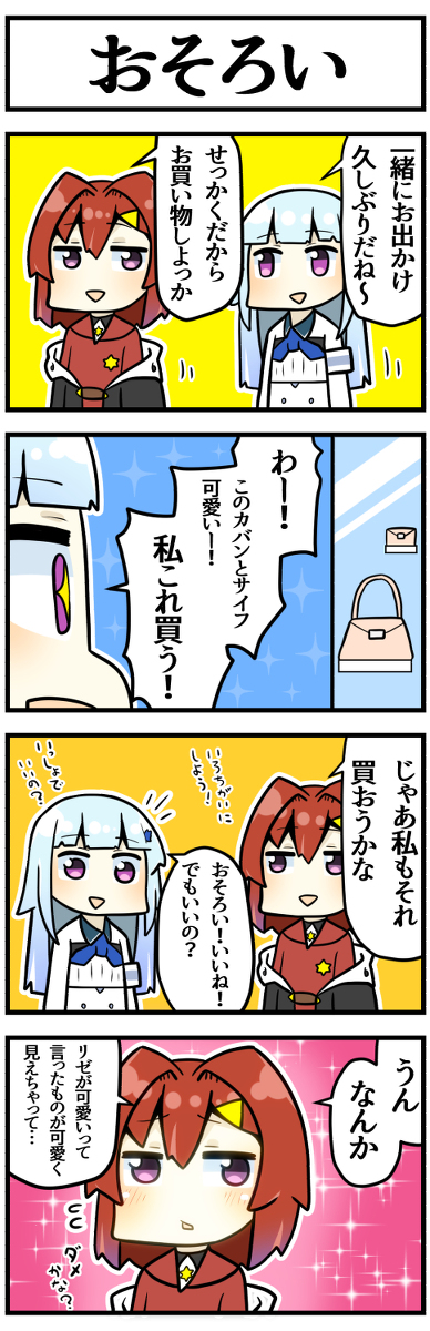 This is a pixiv picture whose title is リゼアンおでかけ.
