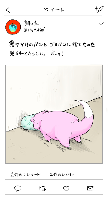 This is a pixiv picture whose title is トレーナーじゃない人がツイッター始めた話2+おまけ.