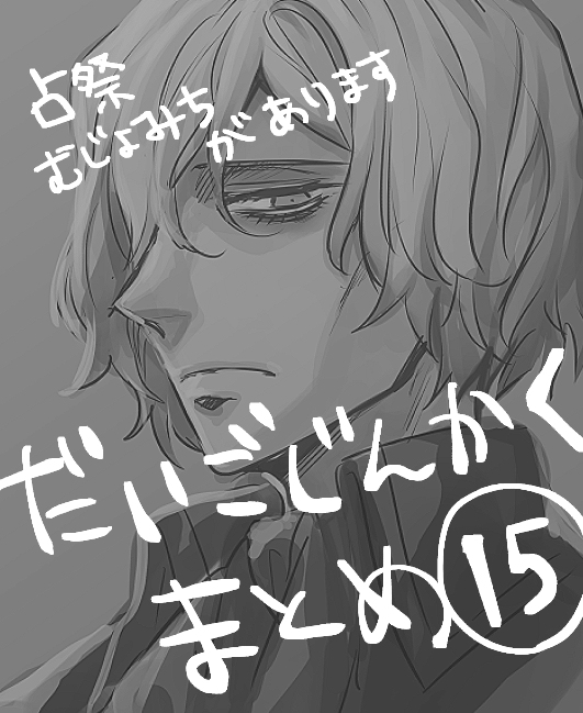 This is a pixiv picture whose title is 第五人格まとめ⑮.