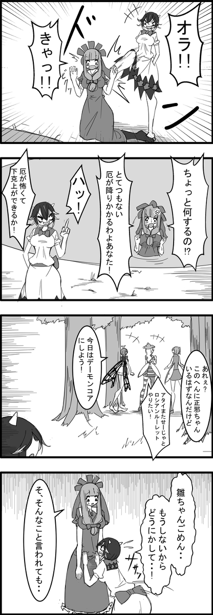 This is a pixiv picture whose title is 東方大体四コマ漫画.