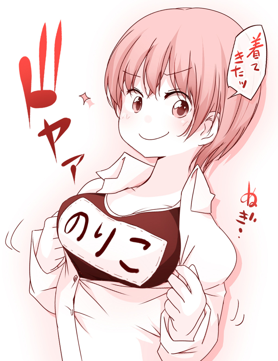 This is a pixiv picture whose title is 制服の下にスクール水着を着てきた女の子。.