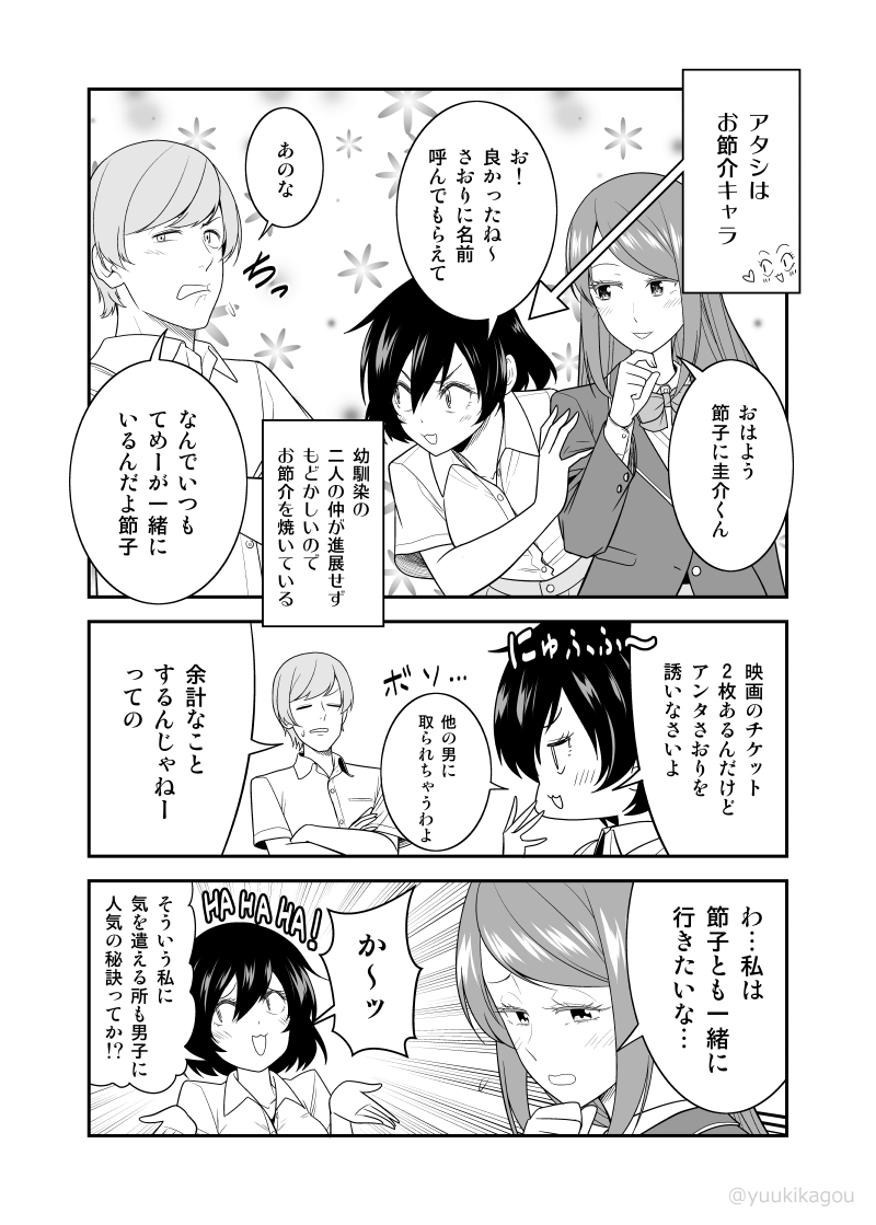 This is a pixiv picture whose title is 「お節介女子の恋愛受難」1.