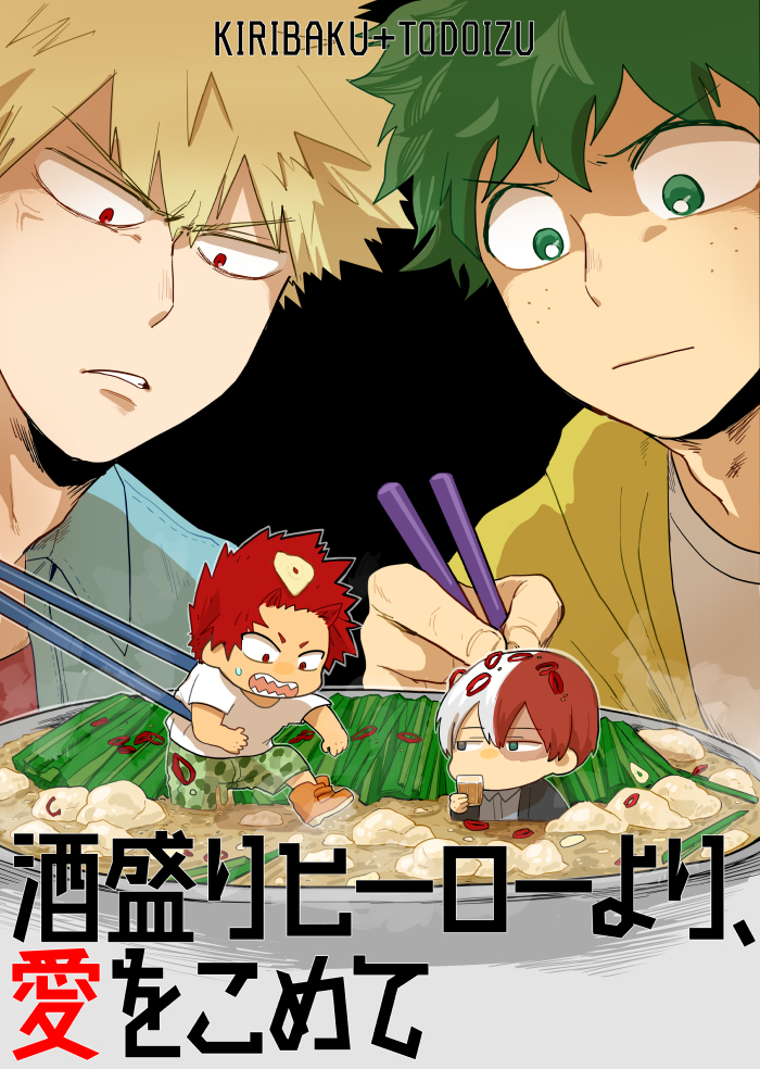 This is a pixiv picture whose title is 【Web再録】酒盛りヒーローより愛をこめて.