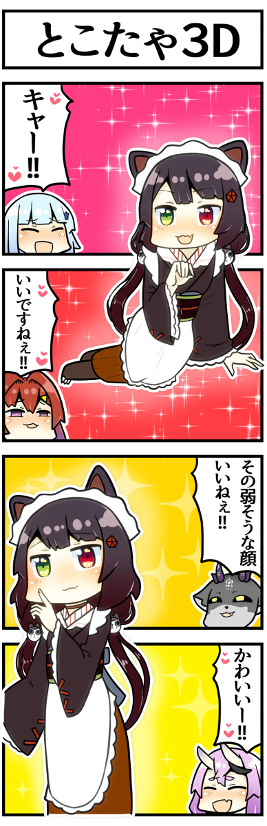 This is a pixiv picture whose title is いにゅい３Dおめでとう.