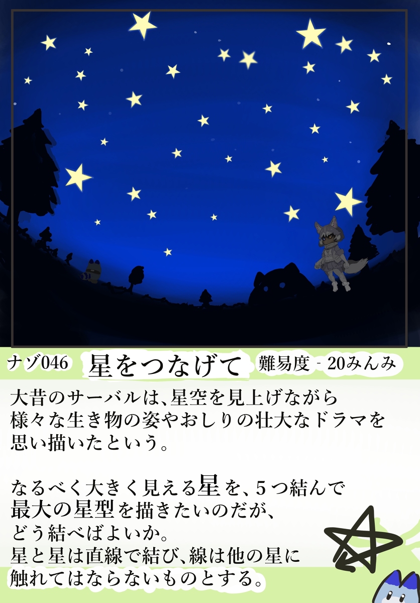 This is a pixiv picture whose title is 星をつなげて。.
