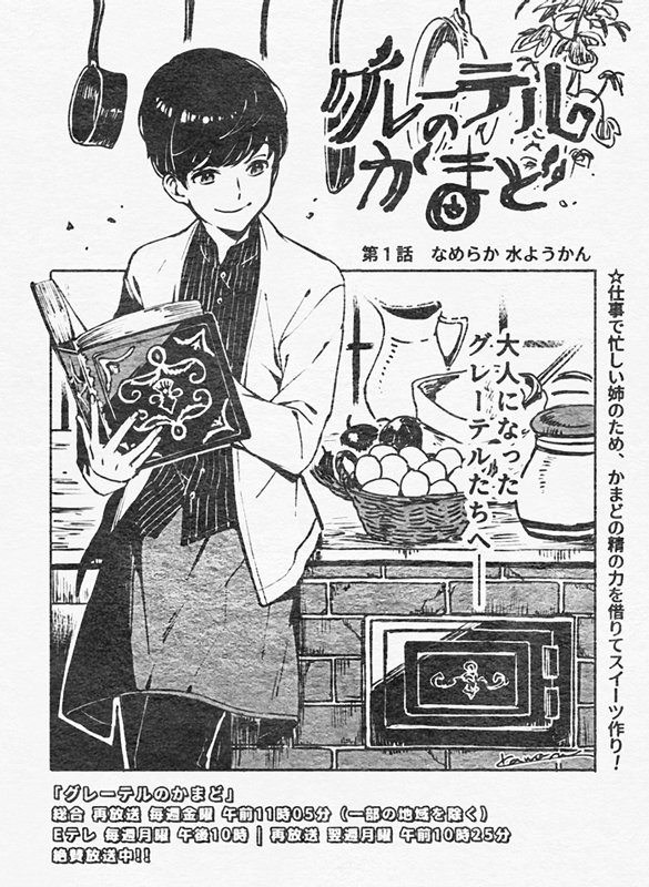 This is a pixiv picture whose title is グレーテルのかまど.