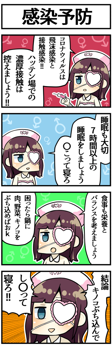 This is a pixiv picture whose title is 感染症対策.