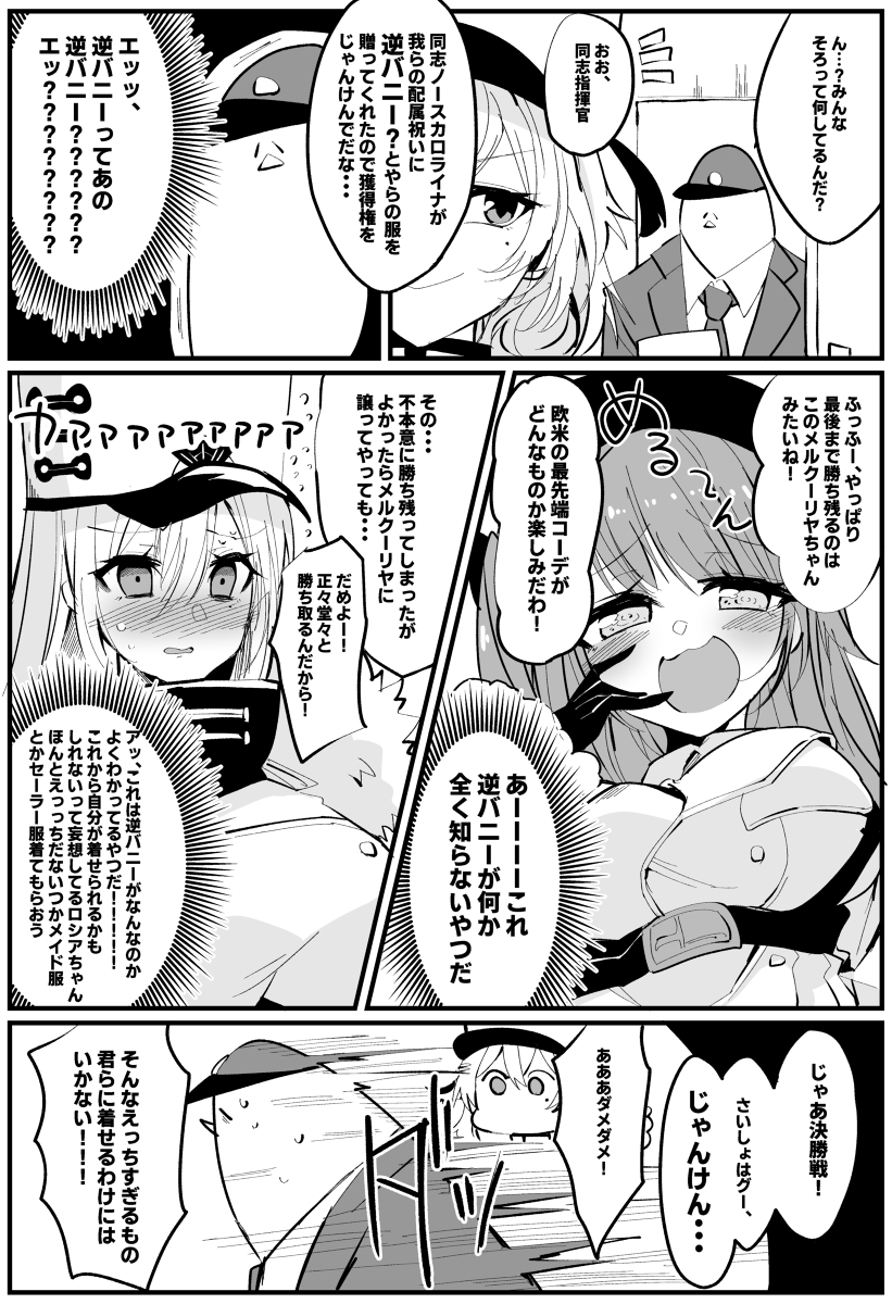 This is a pixiv picture whose title is まんがでわかれ。アズレン北方連合④.