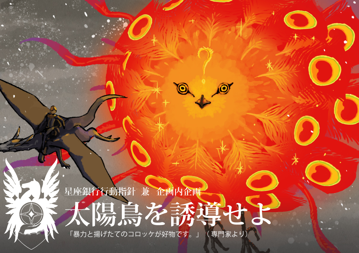 This is a pixiv picture whose title is 【PFAOS】太陽鳥を誘導せよ【氷壁の神殿】.