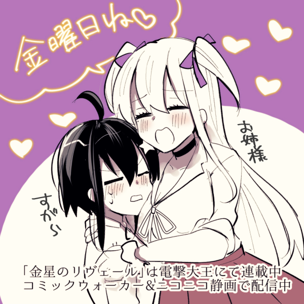 This is a pixiv picture whose title is 【金星のリヴェール】お姉様と？？.