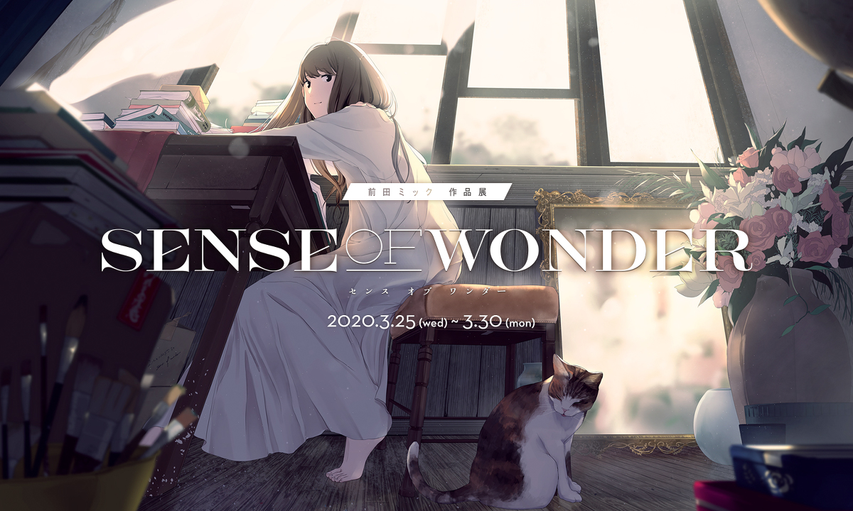 This is a pixiv picture whose title is 前田ミック作品展「SENSE OF WONDER」.