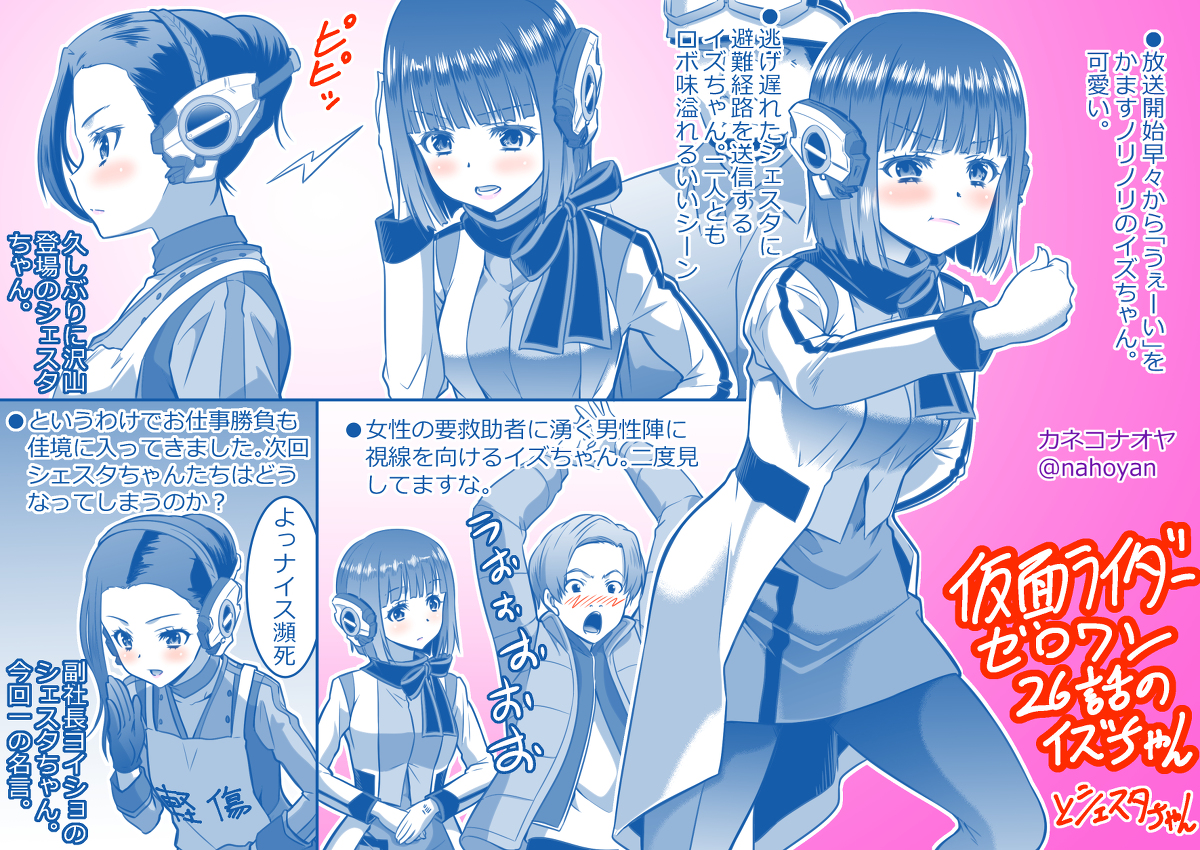 This is a pixiv picture whose title is 【仮面ライダーゼロワン　26話のイズちゃん】.