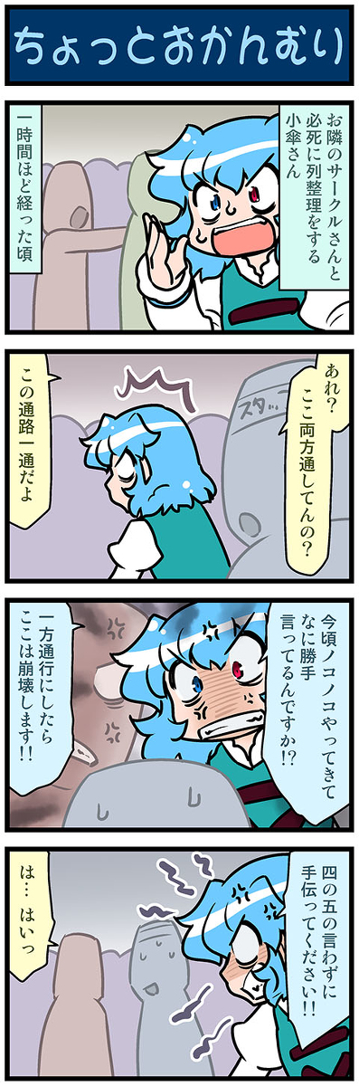 This is a pixiv picture whose title is がんばれ小傘さん 3377.