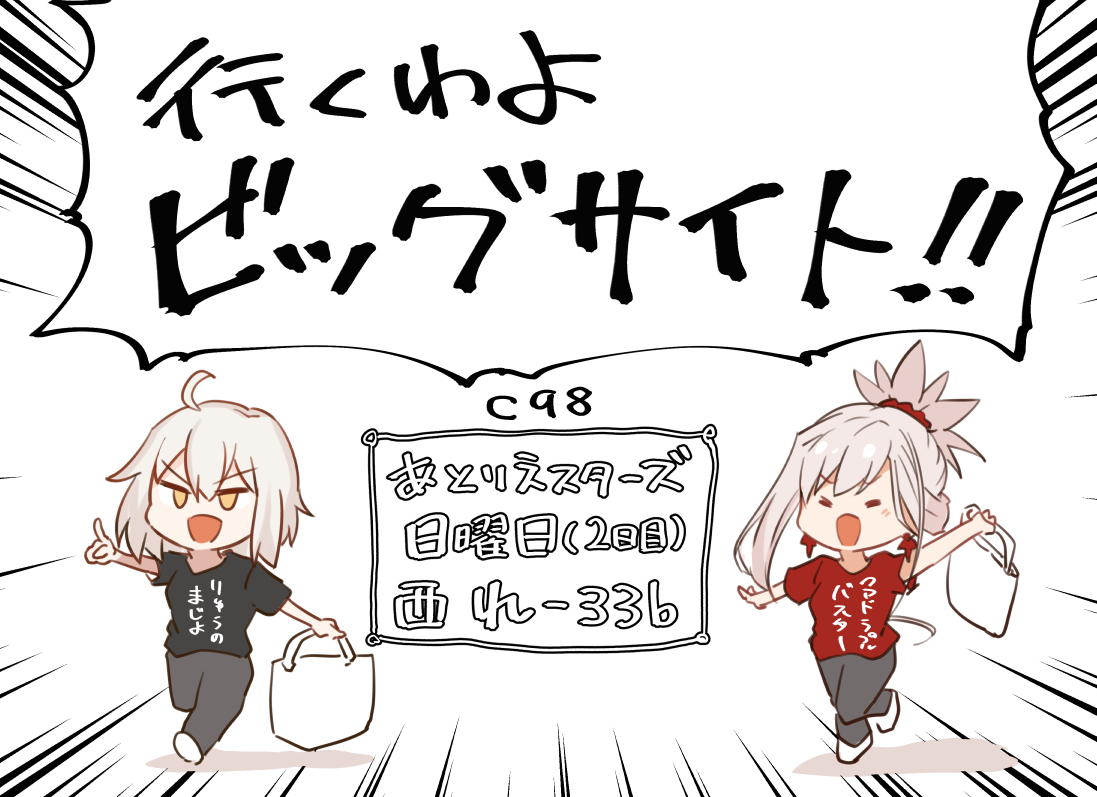 This is a pixiv picture whose title is C98受かりました.