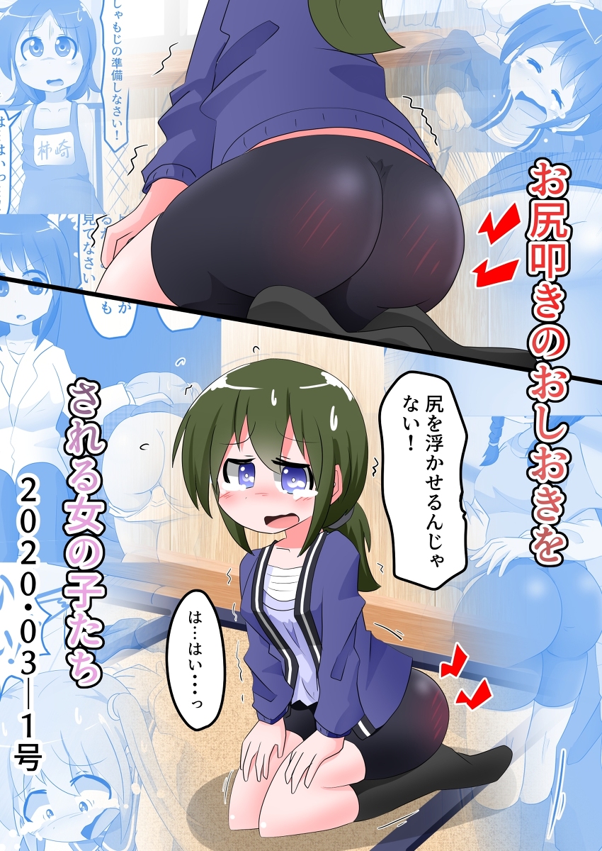 This is a pixiv picture whose title is お尻叩きをされる女の子たち2020・03-1号.