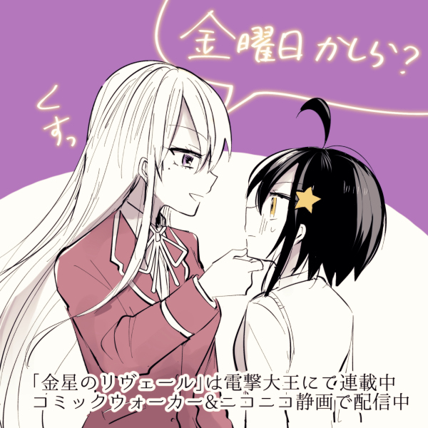 This is a pixiv picture whose title is 【金星のリヴェール】会長と？？.