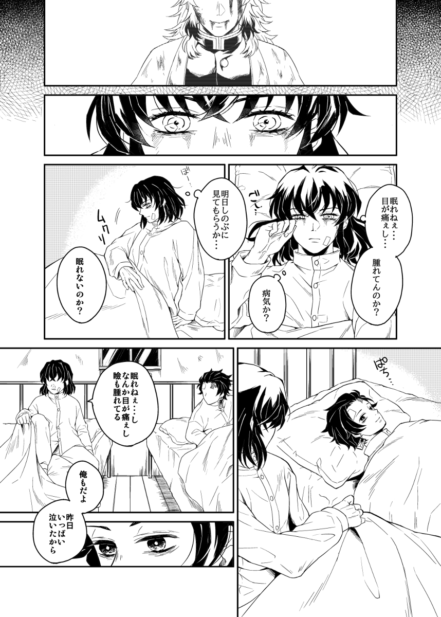 This is a pixiv picture whose title is 【鬼滅】197話と泣く猪の話【本誌バレ注意】.