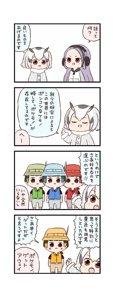 This is a pixiv picture whose title is けもフレわくわく4コマまんが「さよならバイバイ」.