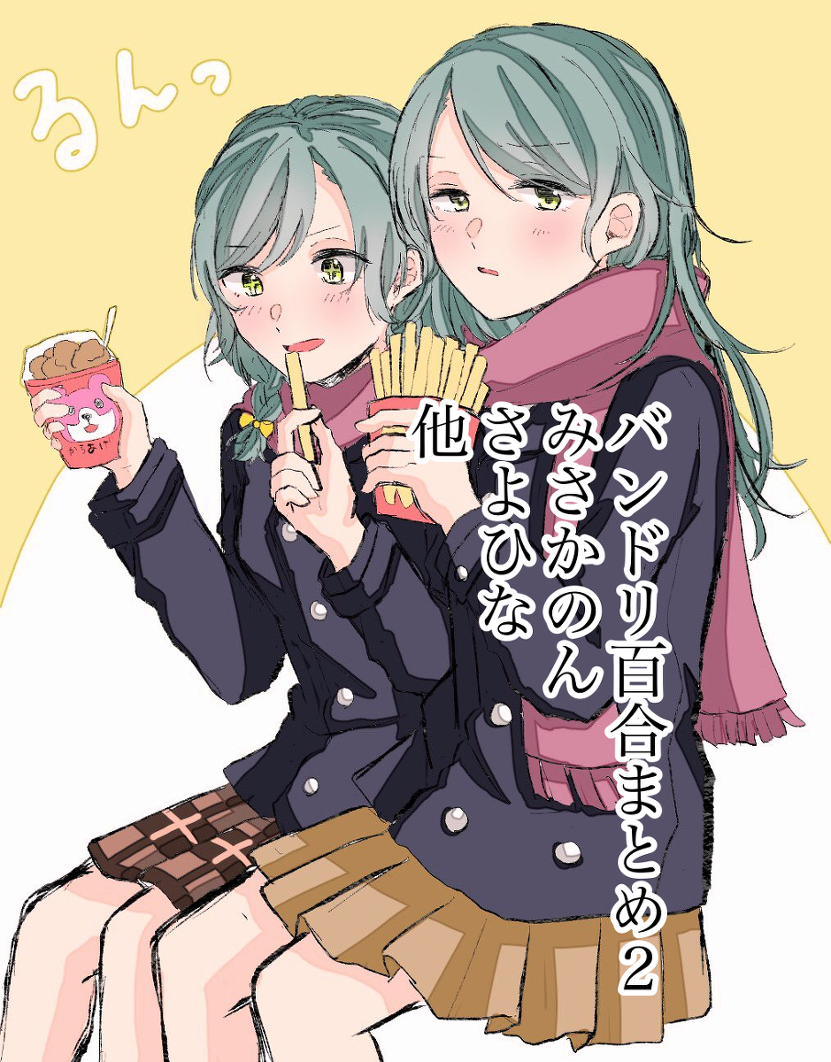 This is a pixiv picture whose title is バンドリ百合まとめ2.