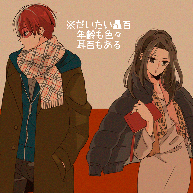 This is a pixiv picture whose title is 轟百らくがき詰め2.