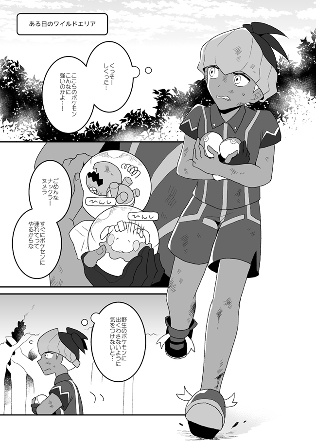 This is a pixiv picture whose title is キバナとジュラルドンの話.