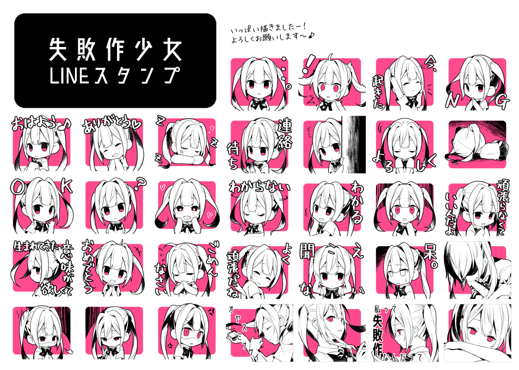 This is a pixiv picture whose title is 失敗作少女LINEスタンプ.