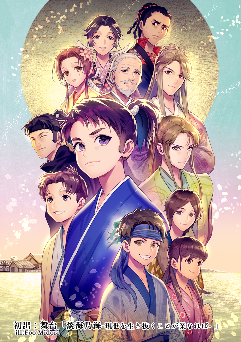 This is a pixiv picture whose title is 舞台「淡海乃海」のお知らせ.