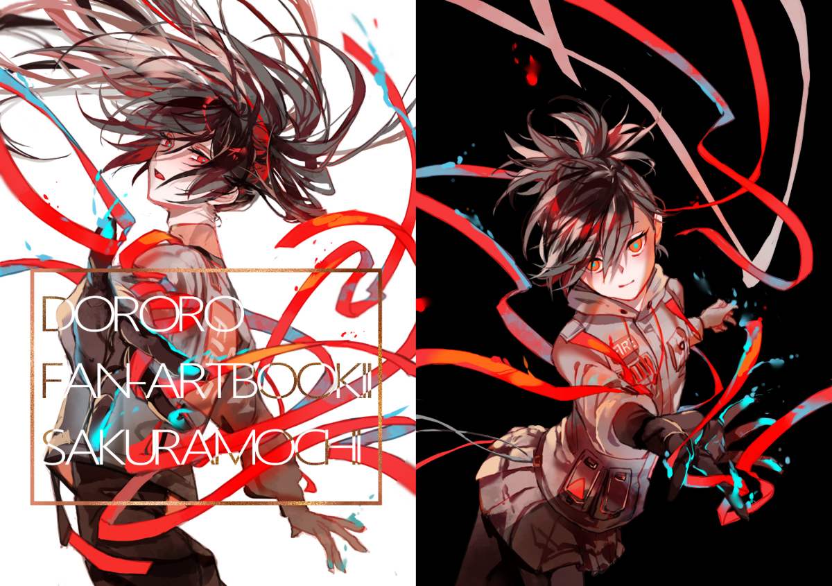 This is a pixiv picture whose title is どろろオンリー（異妖行路）3/22（日）＠TRC.