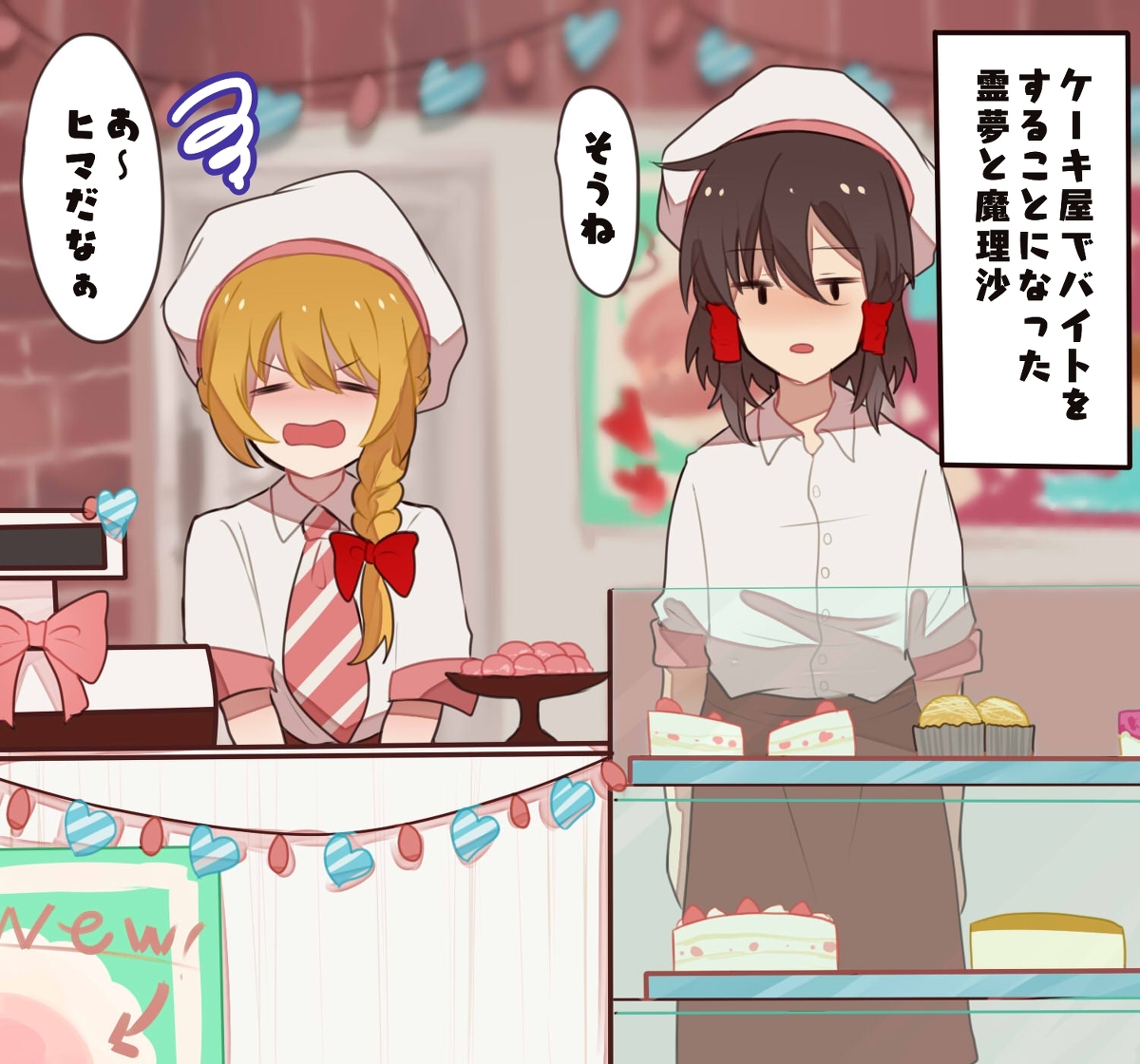 This is a pixiv picture whose title is レイマリがバイトをするようです.