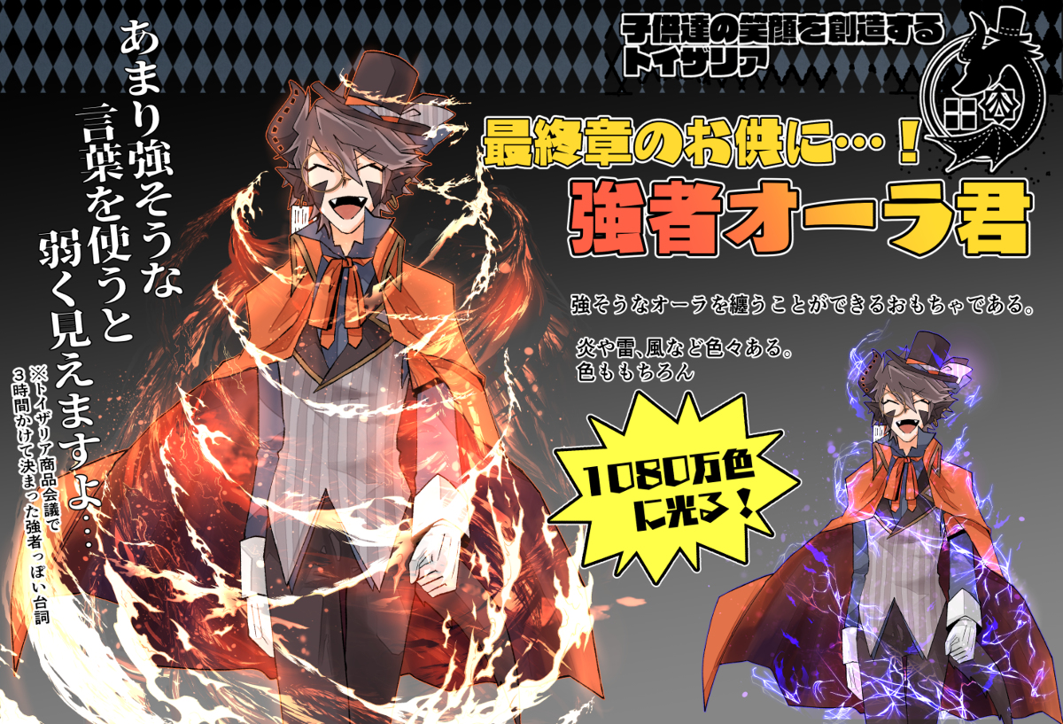 This is a pixiv picture whose title is 【PFAOS】強者オーラ君【トイザリア】.