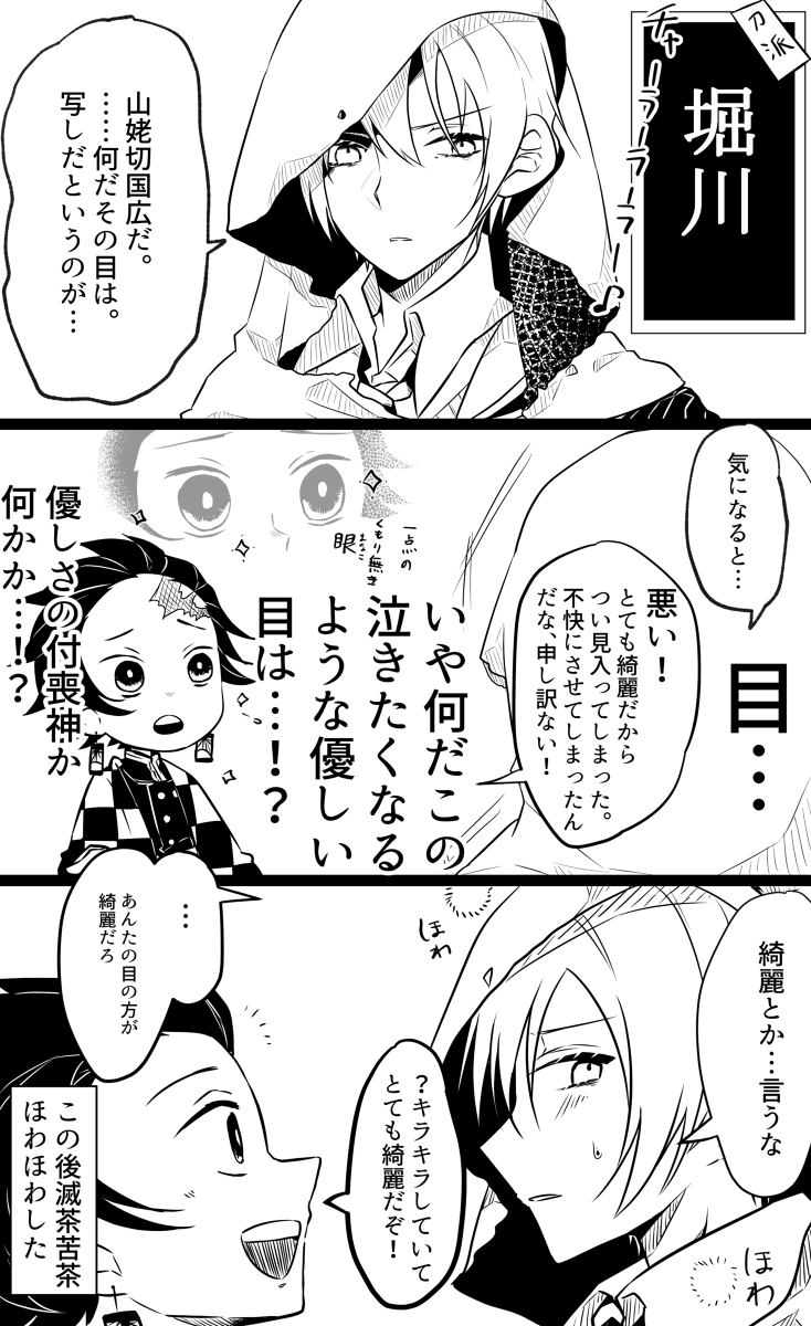 This is a pixiv picture whose title is 【鬼滅×とうらぶ】クロスオーバー漫画.