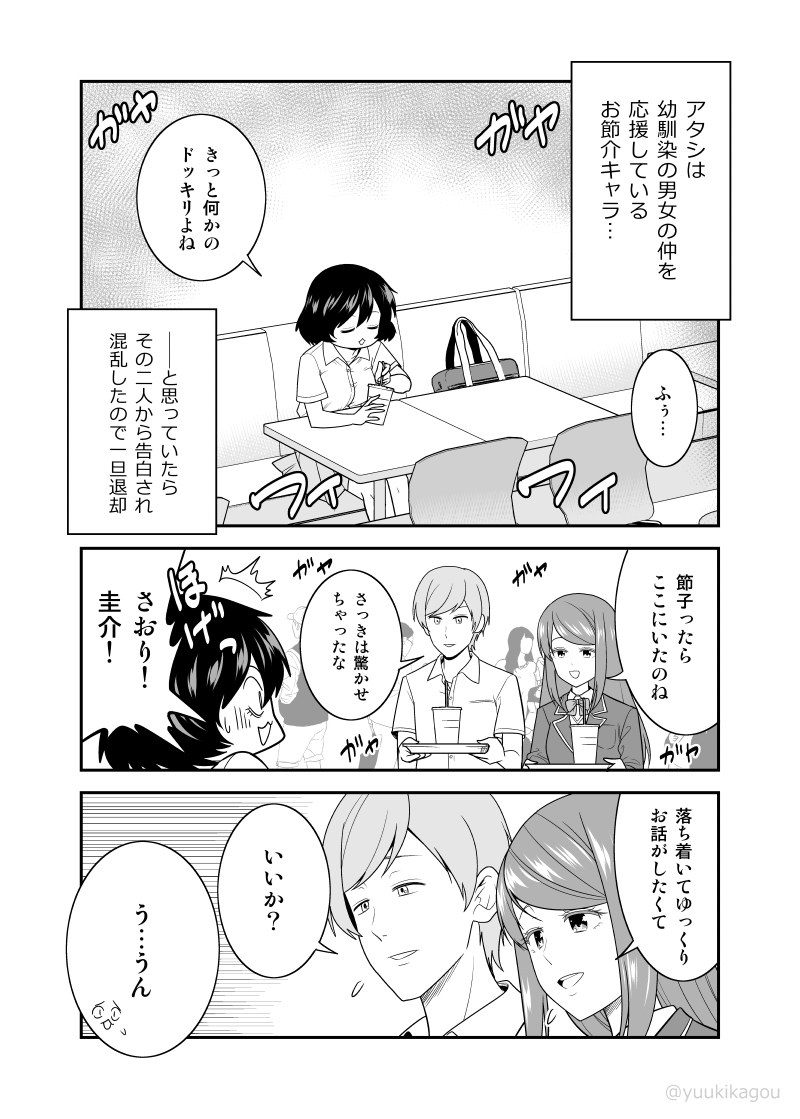 This is a pixiv picture whose title is 「お節介女子の恋愛受難」2.