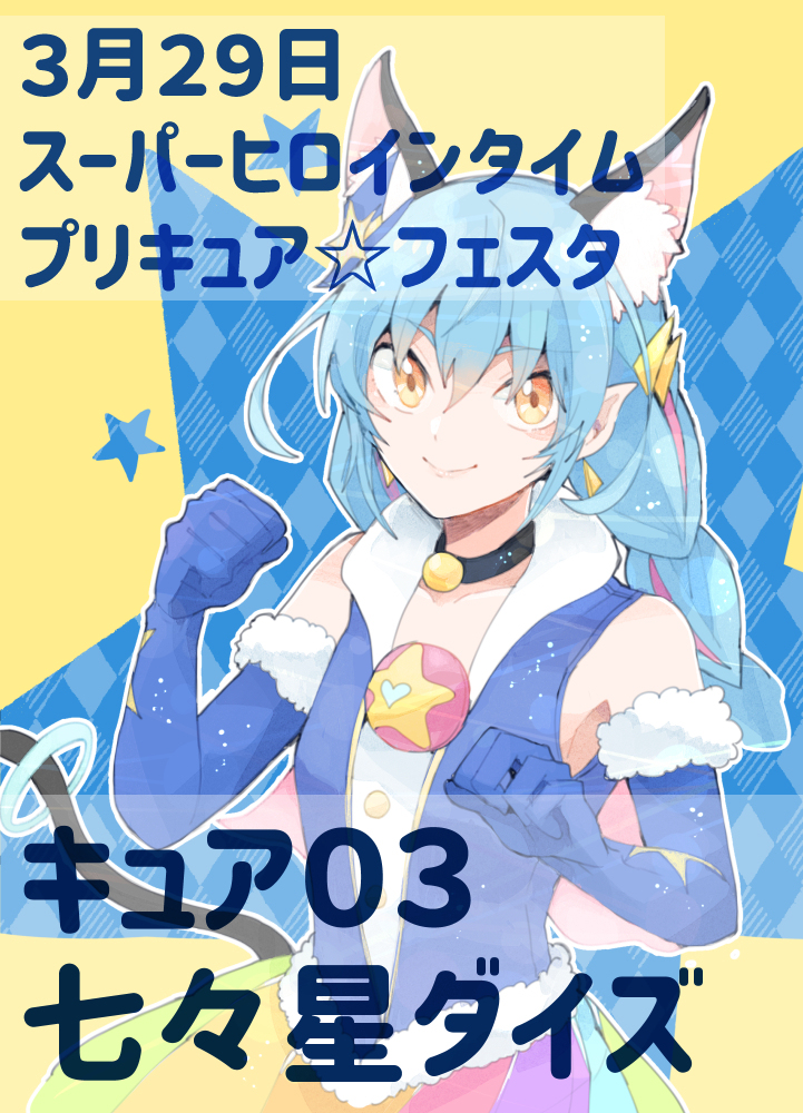 This is a pixiv picture whose title is 【※26日追記】【SHT】３月２９日おしながき.