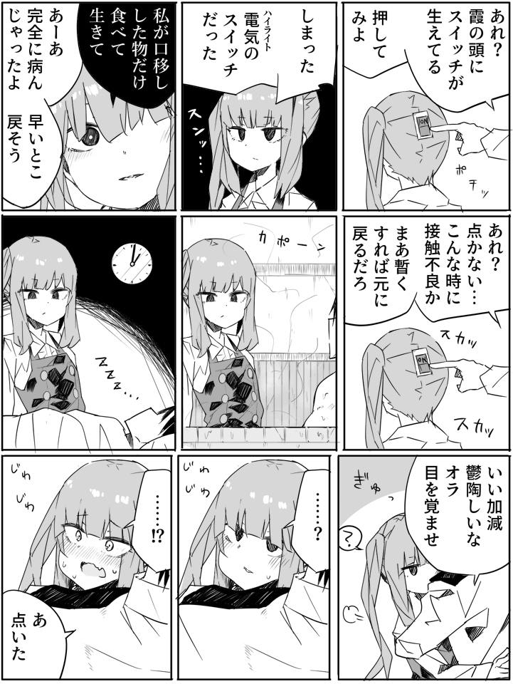 This is a pixiv picture whose title is 電気を消された霞.