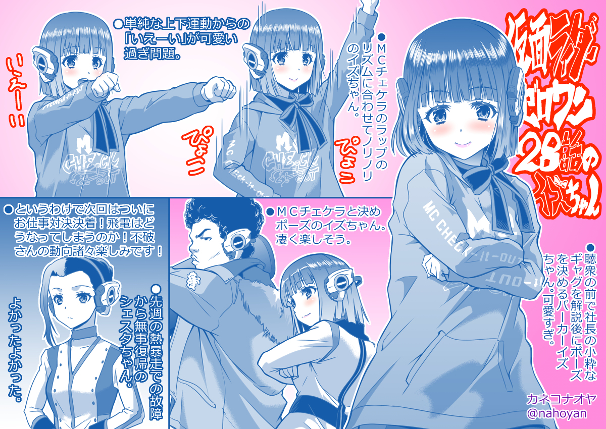 This is a pixiv picture whose title is 【仮面ライダーゼロワン　28話のイズちゃん】.