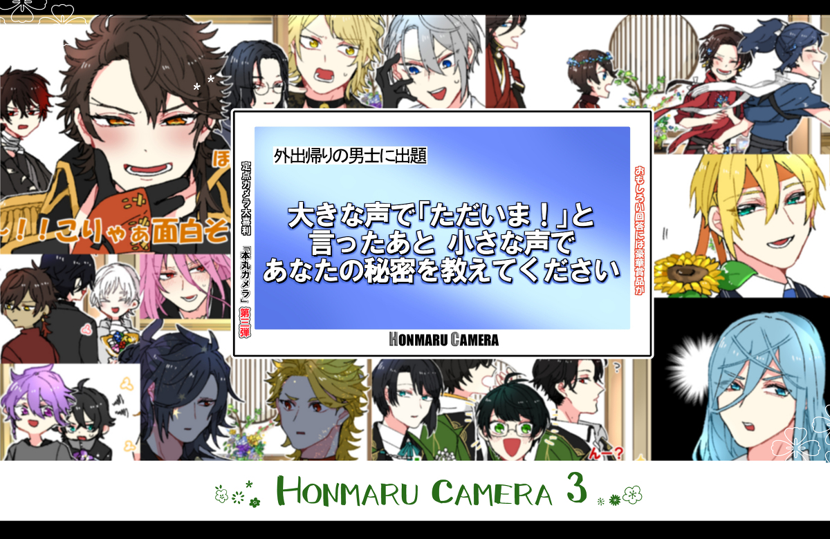 This is a pixiv picture whose title is 本丸カメラ・五周年.