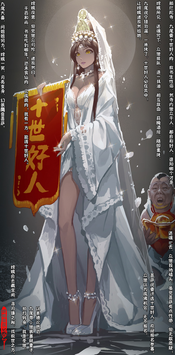 This is a pixiv picture whose title is 嫦娥造反记184.