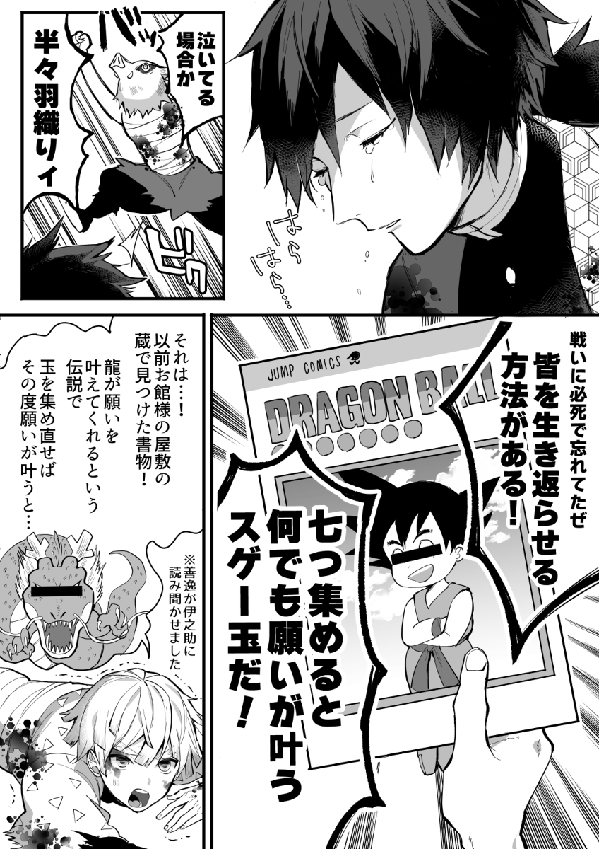 This is a pixiv picture whose title is 【※200話後】鬼滅の刃第二章『龍玉編』.