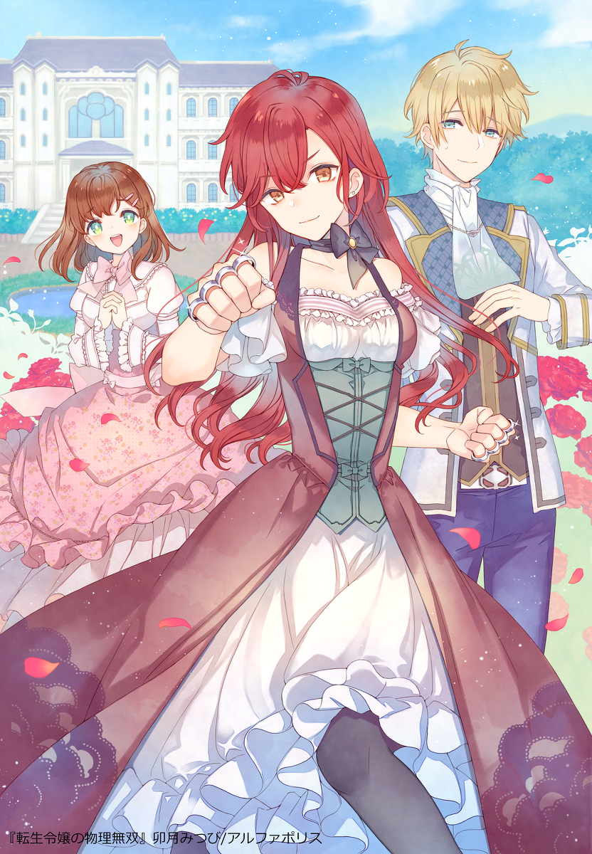 This is a pixiv picture whose title is 転生令嬢の物理無双.