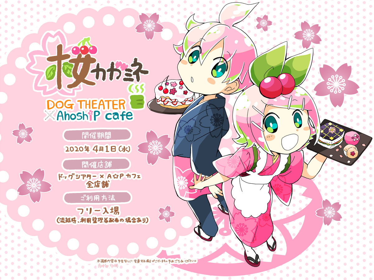 This is a pixiv picture whose title is 【エイプリルフール】🌸桜カガミネカフェ🌸【まとめ本販売中】.