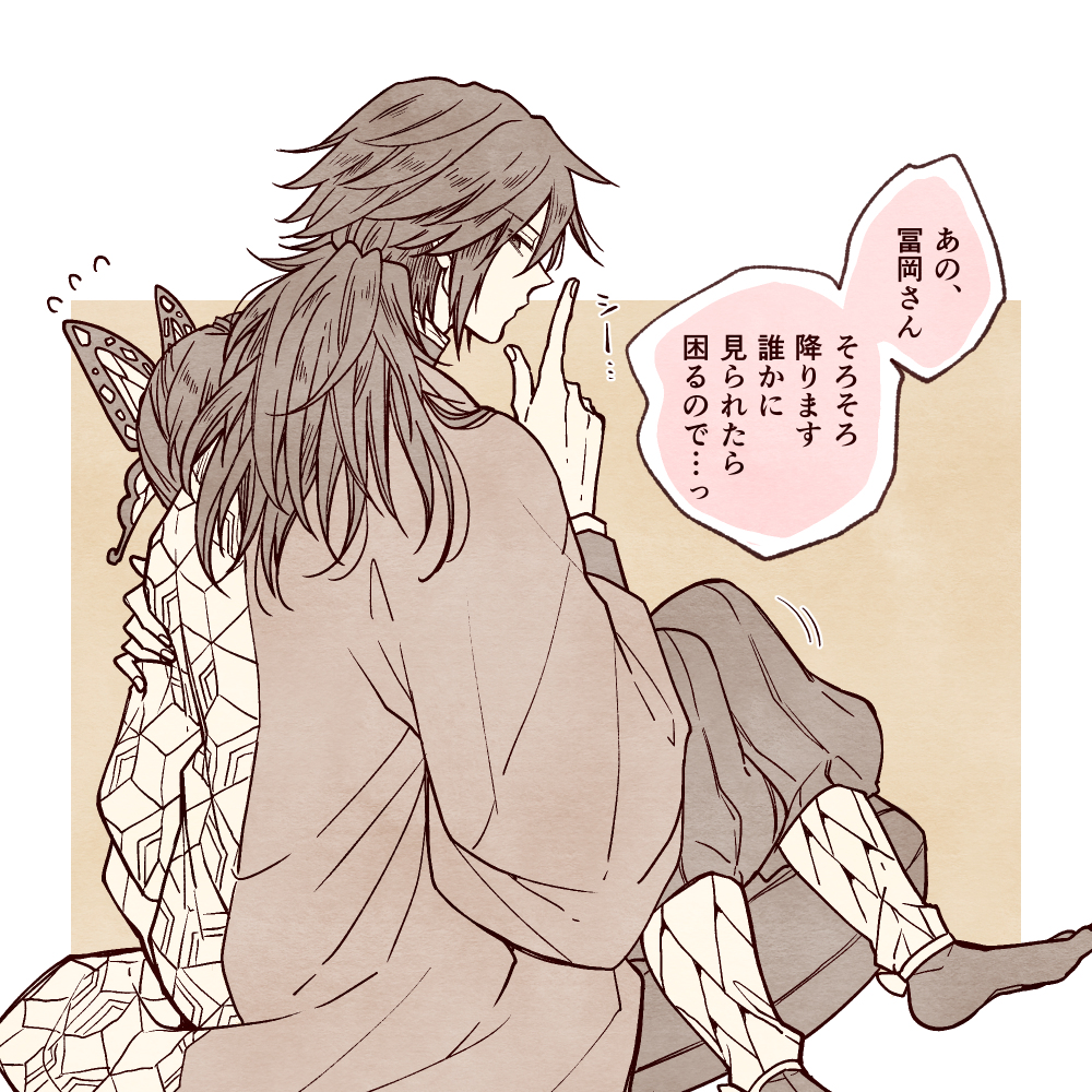 This is a pixiv picture whose title is 【ぎゆしの】思いがけず.