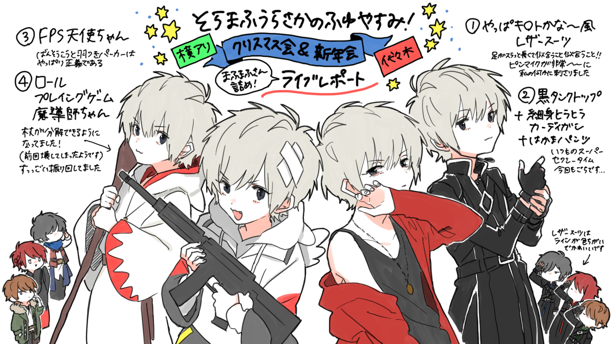 This is a pixiv picture whose title is 【そまうさふゆやすみライブレポ】.