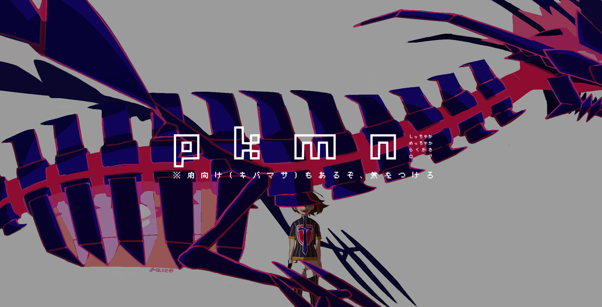 This is a pixiv picture whose title is pkmnらくがきログ2.