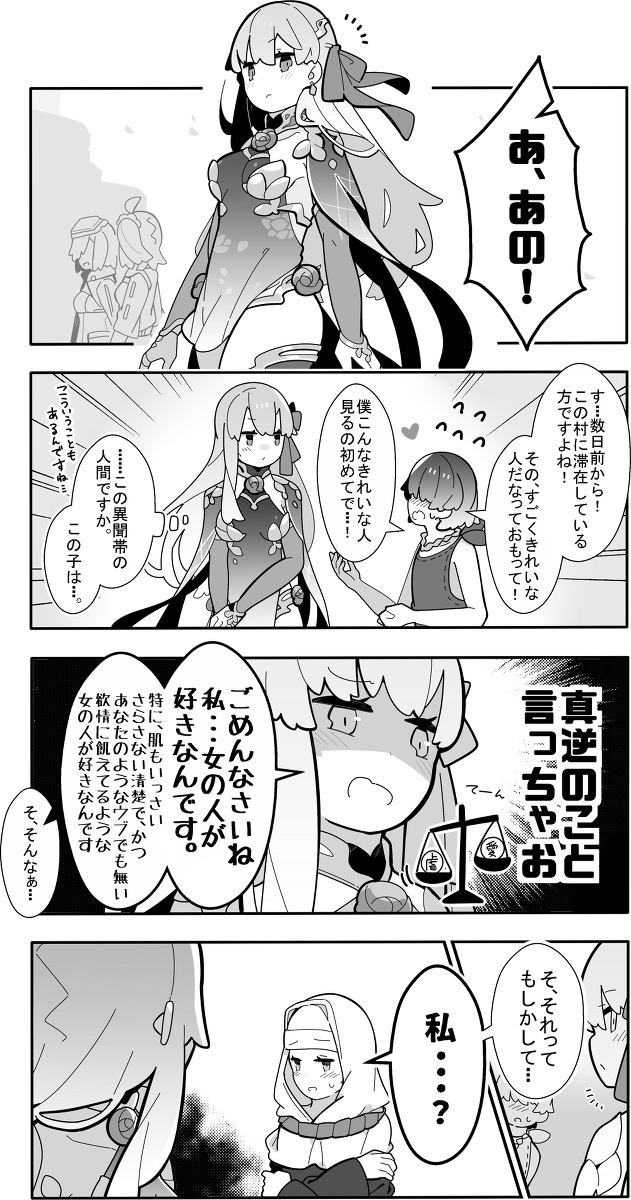This is a pixiv picture whose title is かるいカルデア その９６.