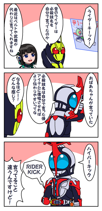 This is a pixiv picture whose title is 仮面ライダーの必殺技名と電子音声の話.