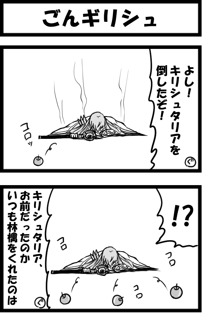 This is a pixiv picture whose title is ごんギリシュ.