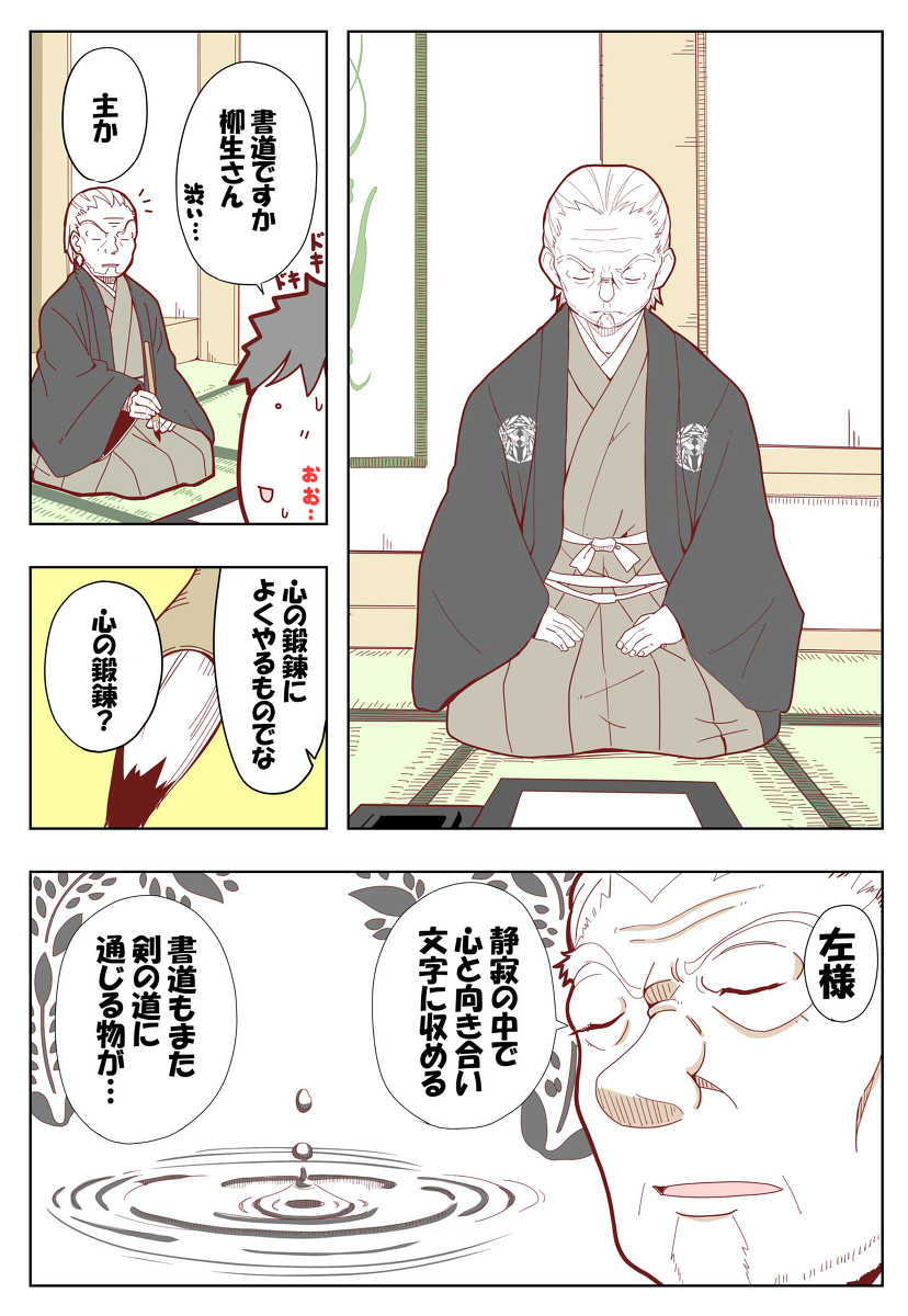 This is a pixiv picture whose title is ■FGO漫画「柳生流書道」.