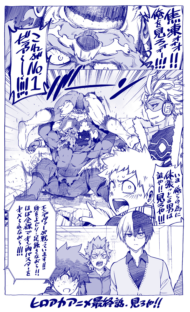 This is a pixiv picture whose title is 【ヒロアカ】vsハイエンド最高でした【ホー炎】.