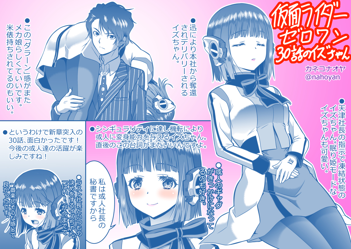 This is a pixiv picture whose title is 【仮面ライダーゼロワン　30話のイズちゃん】.